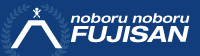 noboru noboru FUJISAN