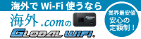 Global WiFi