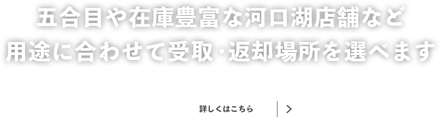富士山五合目で受取・返却可能下山して返却、そのまま身軽に帰宅